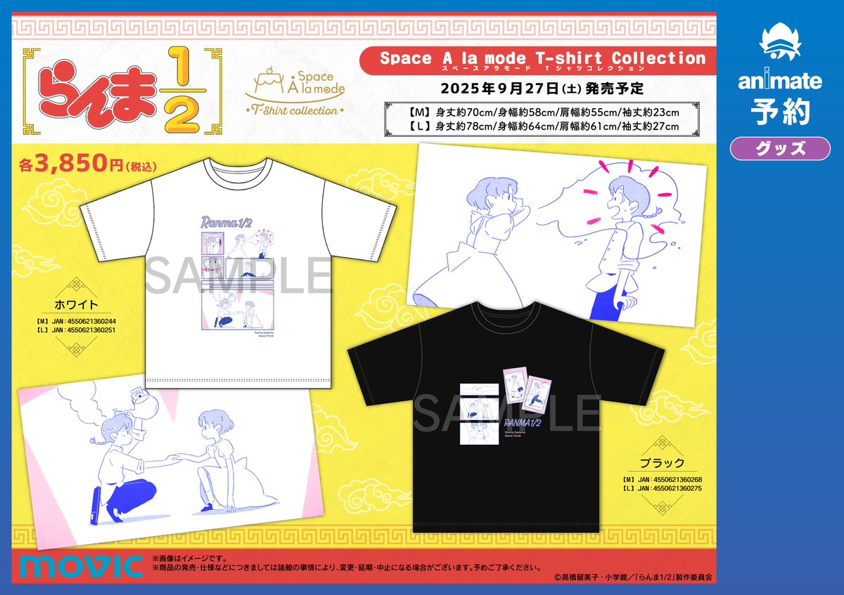 animatejoji's tweet image. \#Space_A_la_mode 新作商品情報/
新作アパレル「T-shirt Collection」にTVアニメ「らんま1/2」が登場🍥✨
9/27(土)頃より全国アニメイト、通販にて発売開始!
#らんまアニメ #ranma