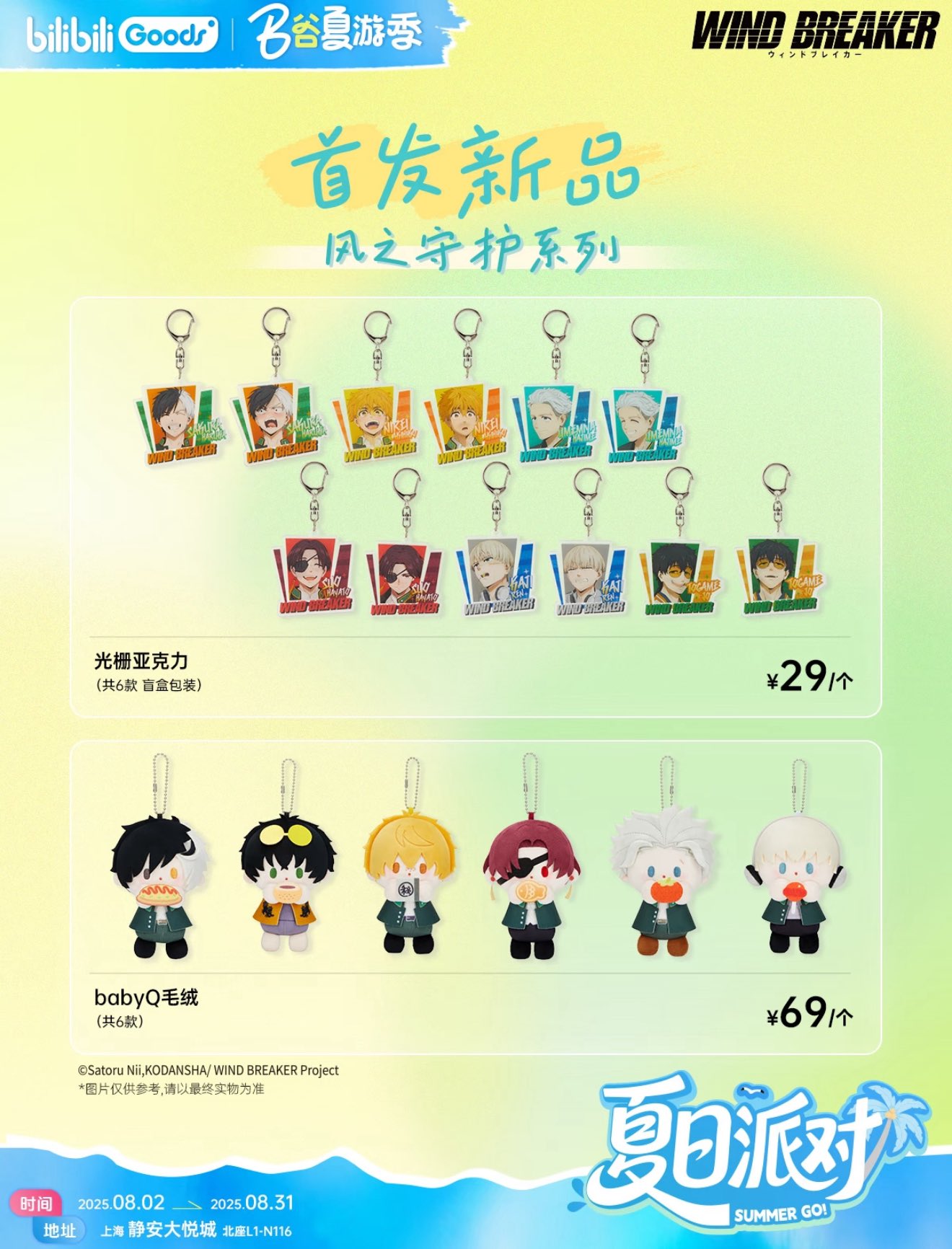 WIND BREAKER ウィンドブレイカー グッズまとめて WIND BREAKER (ウィンドブレイカー) グッズ情報 (@winbre_goods) / X