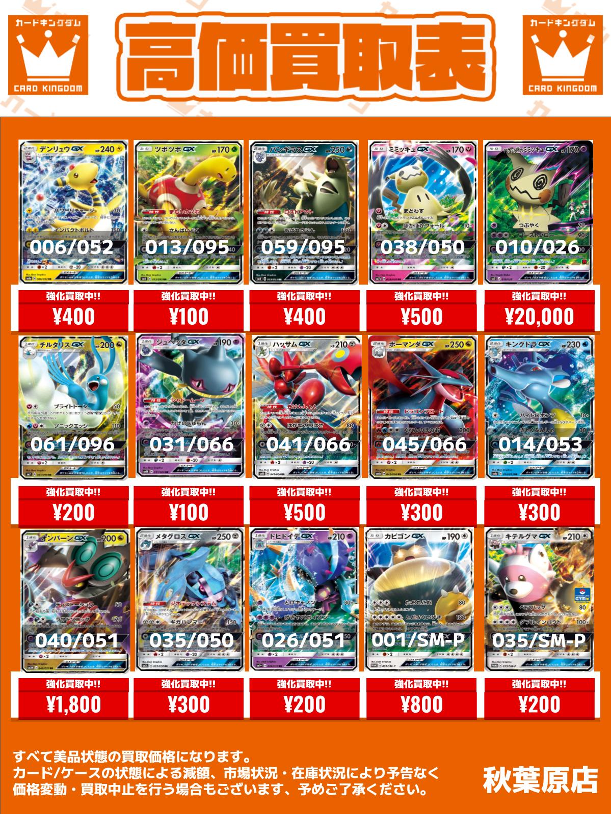 ポケパーク まとめ売り カードキングダム秋葉原店 / Card Kingdom Akihabara / カーキン