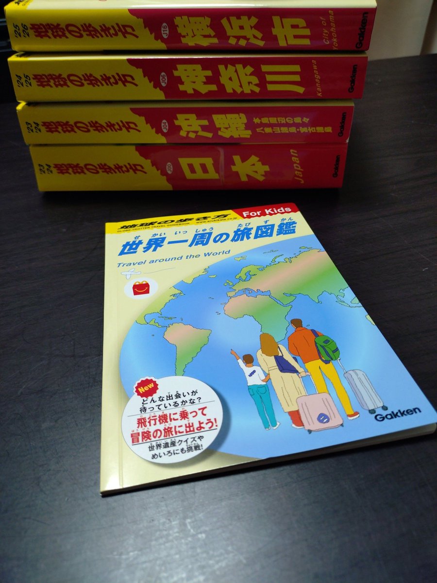 yusuke_iwata_sr's tweet image. 初めて子供のためではなく、自分のためにマクドのハッピーセットを注文しました!なんと今月のおもちゃは地球の歩き方 For Kidsです。
”地球歩き方”愛読家にとってはワクワクする内容です!
#ワーケーション社労士®
#読書ワーケーション
