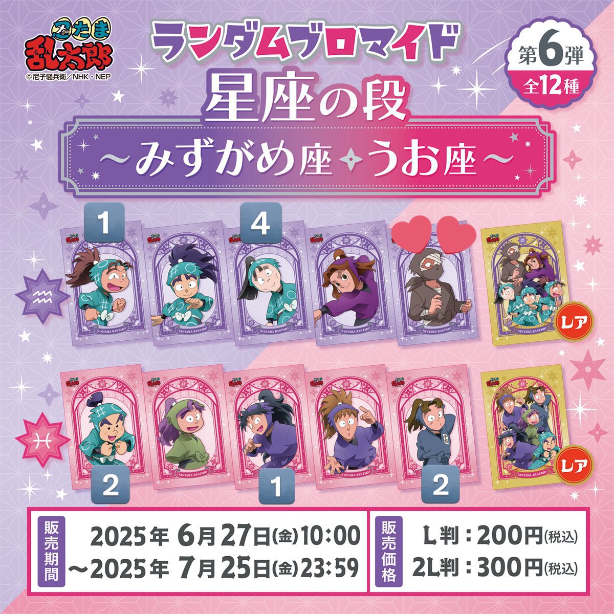 liangzi29's tweet image. 交換募集 忍たま 乱太郎 ファミマプリント ランダムブロマイド ランブロ 星座の段 みずがめ座 水瓶座 うお座 魚座
⚠️2L版
求:雑渡昆奈門
譲:
山村喜三太
二ノ坪怪士丸4
佐武虎若2
久々知兵助
小松田秀作2
都内手渡し>郵送
2L版同士の交換募集です。
検索からでもよろしくお願いいたします🙇🏻♀️
→