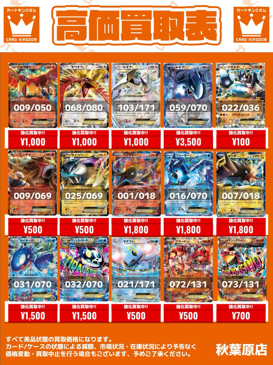 カードキングダム秋葉原店 / Card Kingdom Akihabara / カーキン