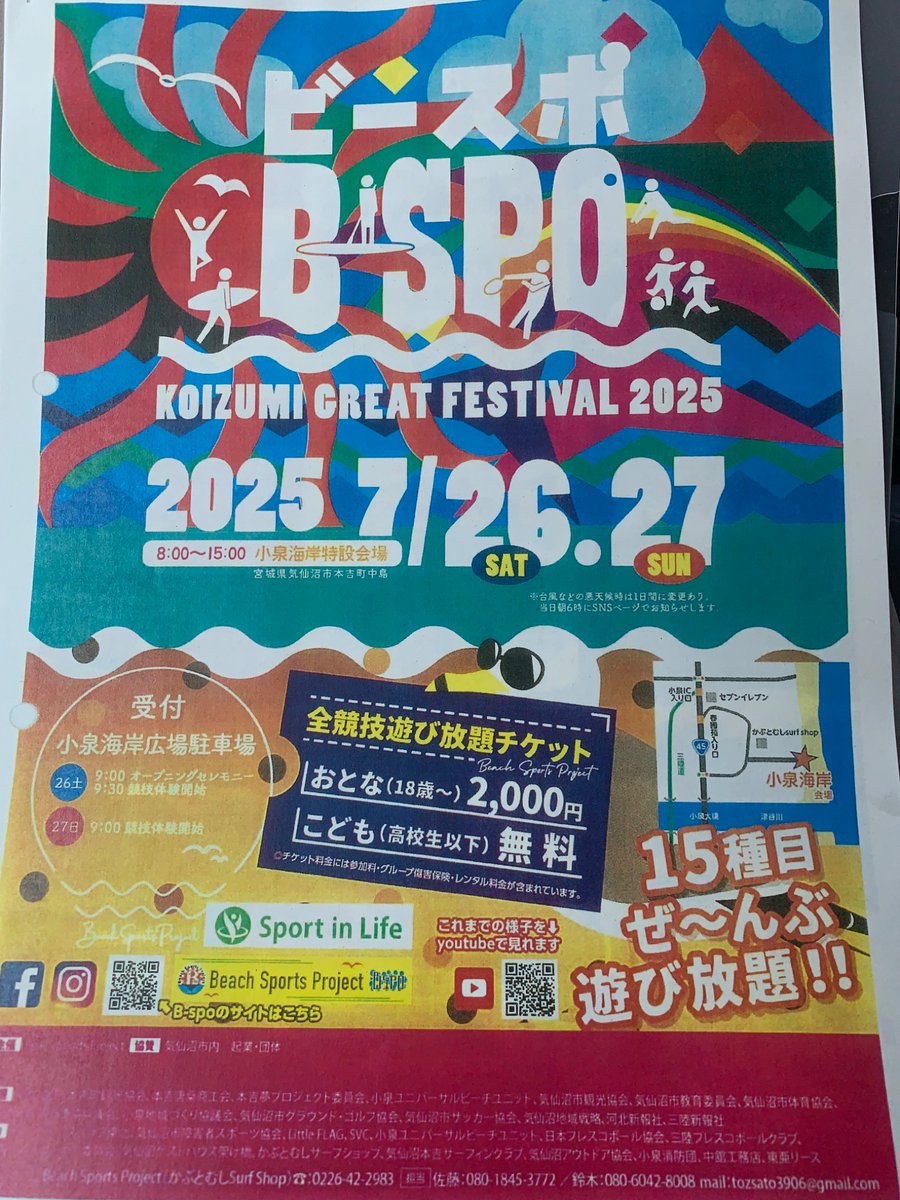 goahead_shigeru's tweet image. Beach-sports Koizumi Great Festival 2025、市長杯ビーチサッカー大会と合わせ全15種類のスポーツやゲームが楽しめます‼️実行委員会の皆さんやビーチクリーンにご協力を頂いた皆さん有難うございます🙇🏼‍♂️本吉タクシーさんは移動販売車を新導入、冷たいものやお弁当などを用意してお待ちしてます🏖️🏄