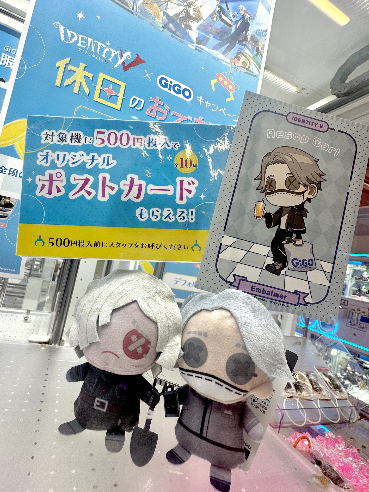 第五人格【GIGO限定】ぬいぐるみパペット / 全4種セット