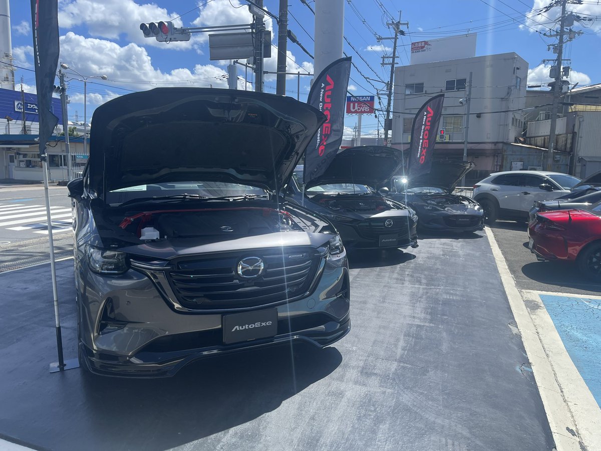 オートエクゼ/AutoExe Inc. (@autoexe_inc) on Twitter photo 本日〜明日の2日間☀️ #大阪マツダ 枚方店でスポーツフェアを開催中❗️#ロードスター  #MAZDA3 #CX80 のデモカーを展示、スタッフによるチューニング相談、即売会、試乗会(オートエクゼ製品架装車)を実施しています🔥
是非ご来場ください😊 本日〜明日の2日間☀️ #大阪マツダ 枚方店でスポーツフェアを開催中❗️#ロードスター  #MAZDA3 #CX80 のデモカーを展示、スタッフによるチューニング相談、即売会、試乗会(オートエクゼ製品架装車)を実施しています🔥
是非ご来場ください😊