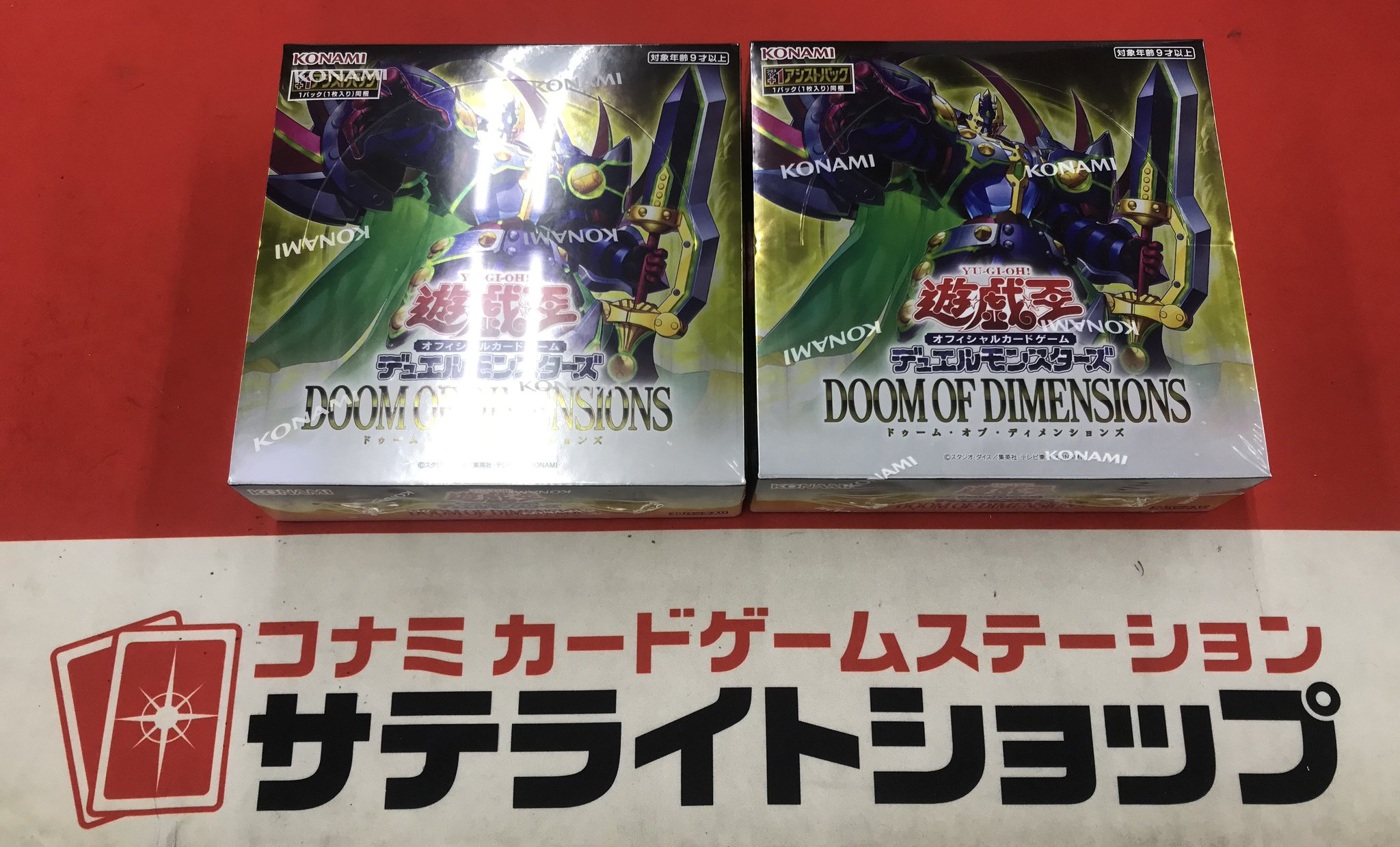 遊戯王 - 遊戯王　サテライトショップ限定 サテライトショップ福岡天神 on X: 