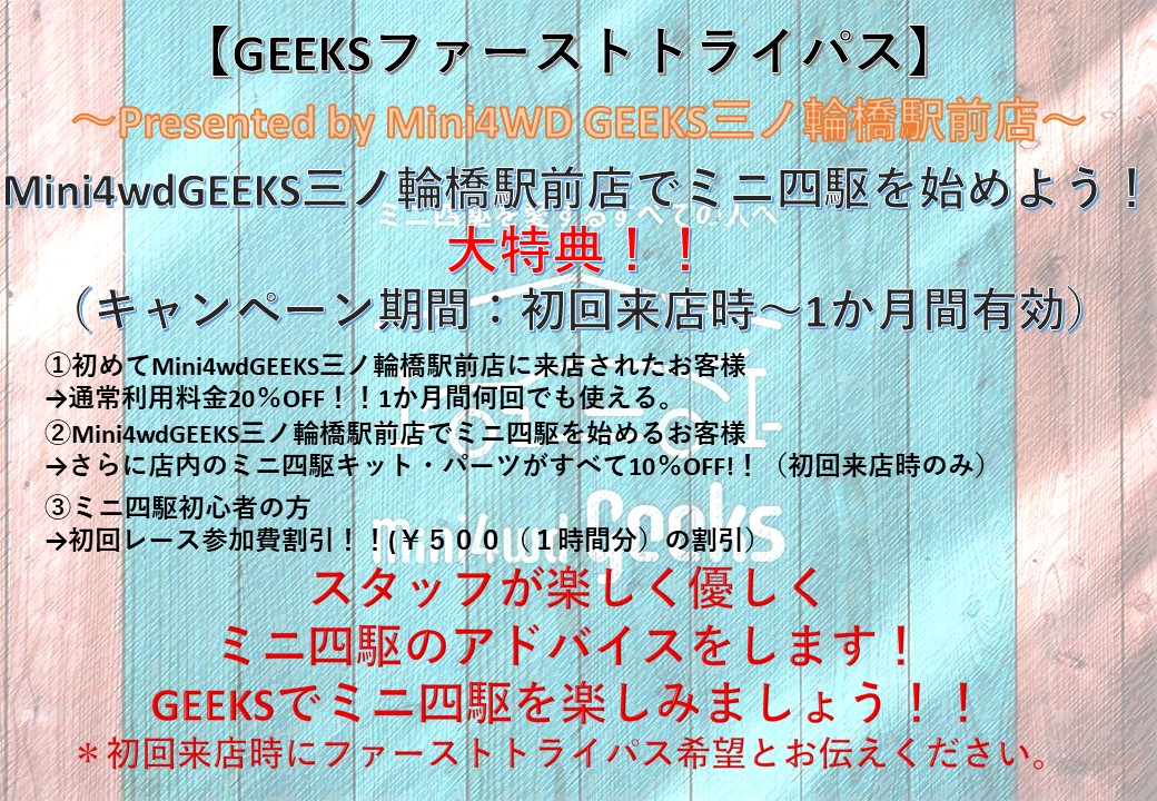 geeks_minowa's tweet image. おはようございます!今日もMini4wdGEEKS三ノ輪橋駅前店オープンします。本日はGTアドバンスの月例デイレース開催の為、通常営業はレース終了後となります。後ほどアナウンスいたします。今日も皆様のお越しをお待ちしております。
#ミニ四駆
#GEEKS