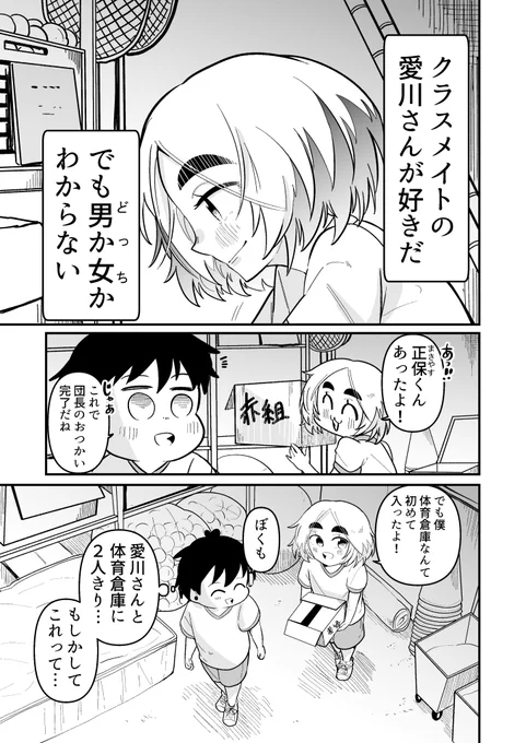 好きな人と、体育倉庫イベント
1/6 