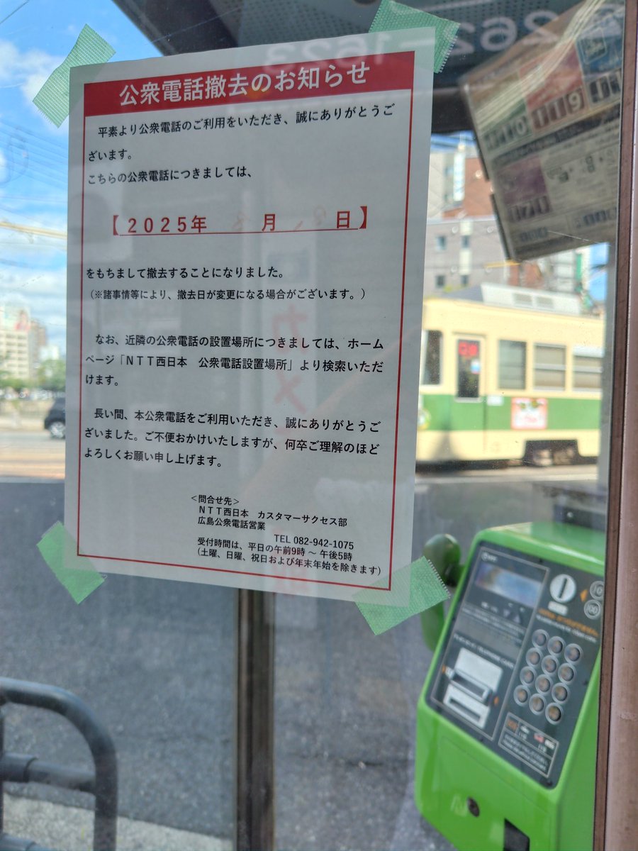 shitte641000's tweet image. 荒神橋東詰の公衆電話撤去らしい
