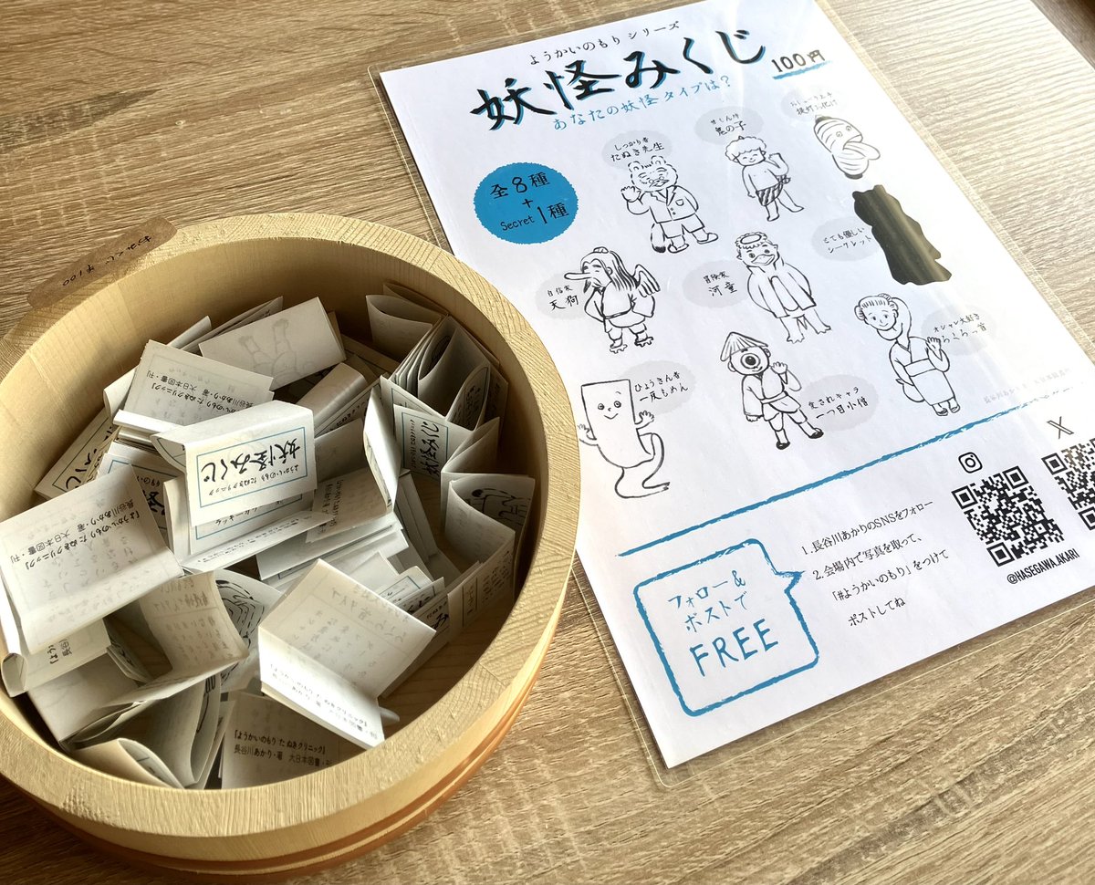 mucchiscafe's tweet image. \\11:00-19:00//
長谷川あかり『ようかいのもり ぺろりレストラン』絵本出版記念原画

&amp;lt;妖怪みくじ&amp;gt;
あなたの妖怪タイプは？
全8種+シークレット!?
長谷川あかりさんのアカウントをフォロー＆投稿でおみくじFree!!に