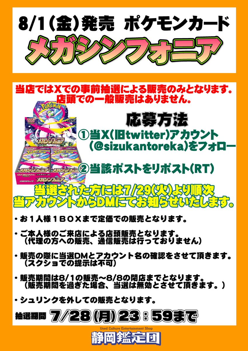 静鑑トレカ＠ポケカ・ワンピース等強化買取中！ tweet media