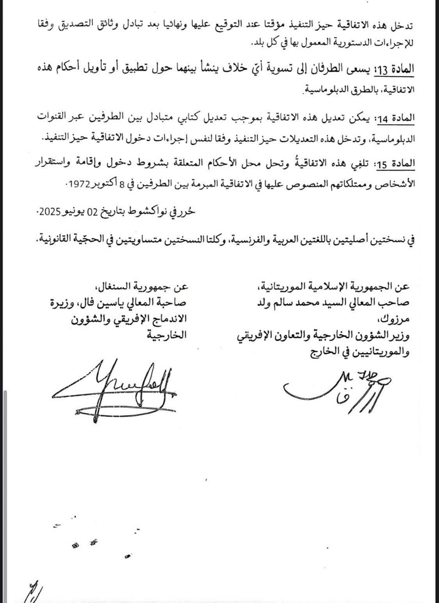 ✅ACCORDS RELATIFS AUX CONDITIONS D'ENTRÉE,DE SEJOUR ET D'ETABLISSEMENT DES PERSONNES ET DE LEURS BIENS ENTRE LE SÉNÉGAL ET LA MAURITANIE 🇸🇳🇲🇷.