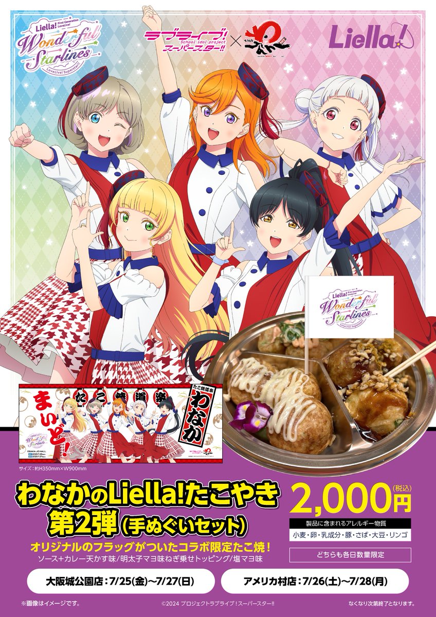 💫#Liella_リバイバル_大阪Day1💫 ラブライブ！スーパースター