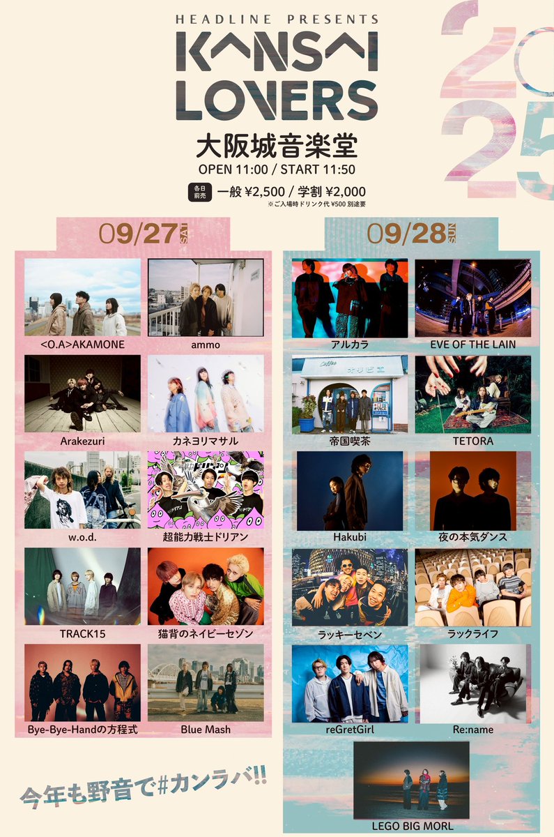 TETORA_info's tweet image. チケット発売のお知らせ🟠

2025年9月28日(日)
KANSAI LOVERS 2025

大阪城音楽堂

開場 11:00 / 開演 11:50
一般：¥2,500 / 学割：¥2,000

チケット一般発売開始！
🎫eplus.jp/kl25/
