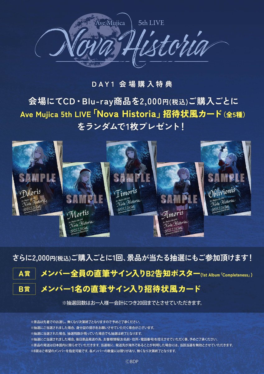 バンドリ Ave Mujica フライヤー チラシ わかれ道の、その先へ」 チラシ フライヤー など - メルカリ