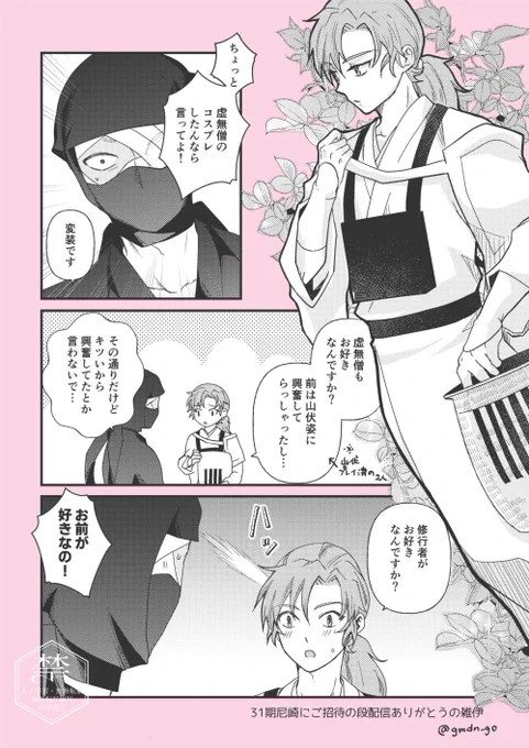コムソウ伊くん回配信ありがとうの雑伊 #雑伊 
