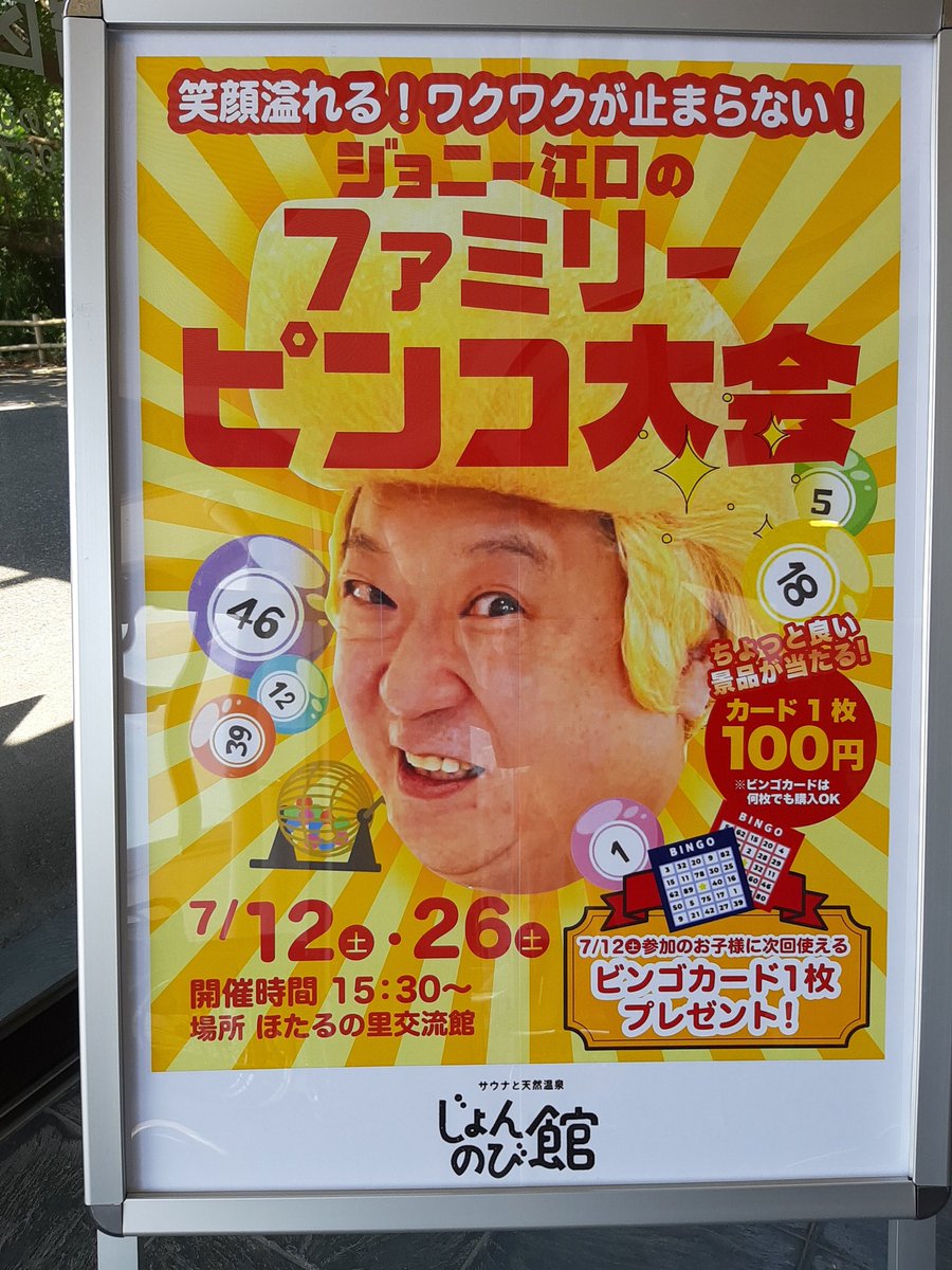 ◼️７月２６日(土)ピンコ大会