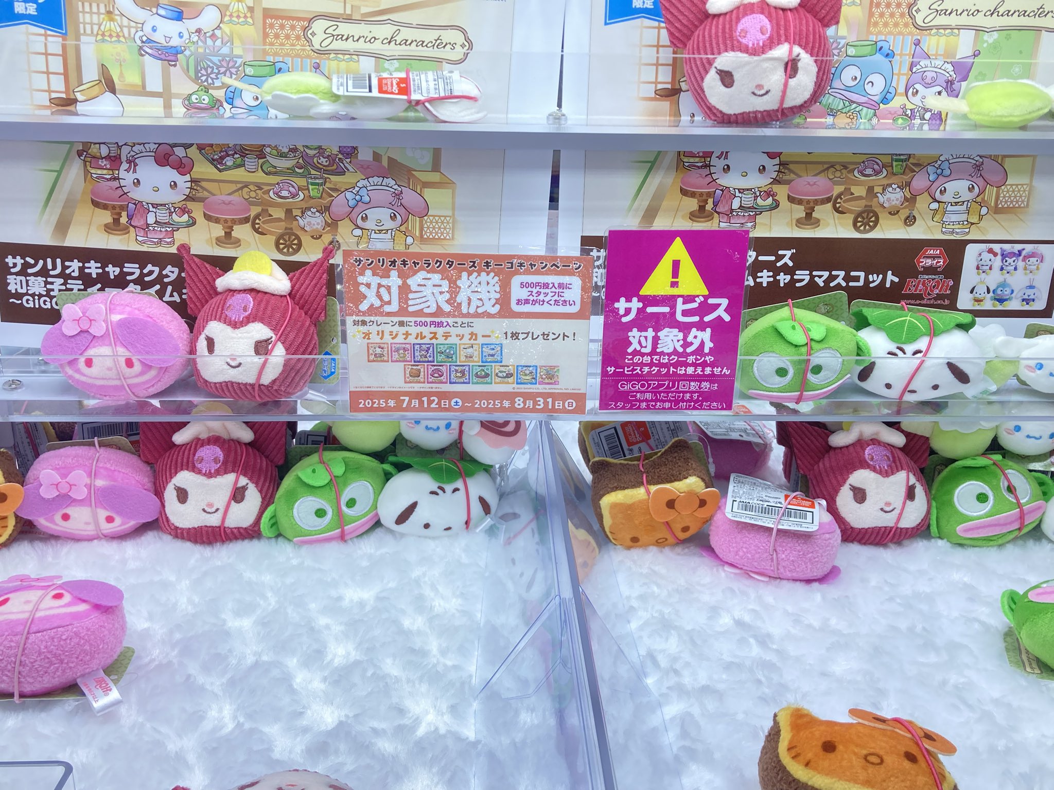 【GIGO新品】サンリオ 和菓子ティータイム キャラマスコット&ステッカー付き GIGO限定 サンリオキャラクター 和菓子ティータイムステッカー6