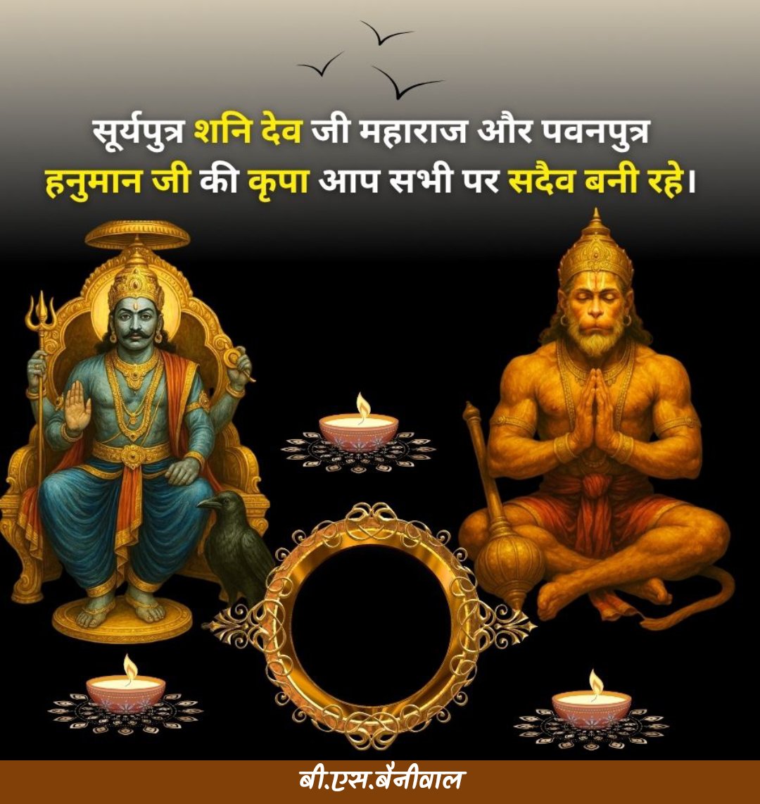 🌄 प्रातःकालीन अभिनंदन 🙏
🚩जय श्री राम🙏
🚩जय श्री हनुमान  जी 🙏
🕉️ऊं शं शनैश्चराय नमः 🙏
🌅 आपका दिन शुभ एवं आनंदमय हो 🙏