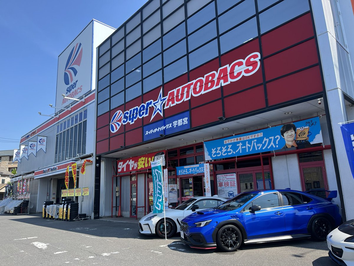 pmu_info's tweet photo. 本日26日より2日間スーパーオートバックス宇都宮店様にて合同イベントを開催しております!
お買い得にご購入できる2日間となりますので皆様のご来店お待ちしております🙇♂️
#プロジェクトミュー #プロミュー #ブレーキパッド #ローター #ブレーキキャリパー #GR86 #GRYARIS #NSC #TYPEPS #HCM1 #CS18 https://t.co/yWSxl8kCyK