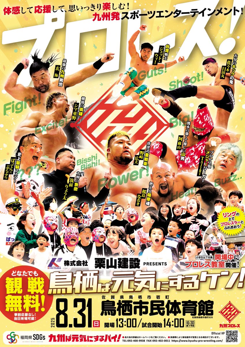 kyushupro_new's tweet image. 🕙スタート‼️
【2025年度ファンクラブ会員限定(ファミリー&amp;amp;プレミア)夏場限定先行座席の申し込み第ニ弾】

第ニ弾はどちらも先着です📢
🔸8.31 鳥栖大会
▶︎申し込み開始：7月26日（土） 10:00〜

🔸9.7 飯塚大会
▶︎申し込み開始：7月26日（土） 10:00〜

【申し込み方法】…