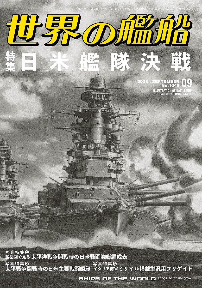 戦前 戦艦 特大 ポスター 海軍 旧日本軍 逓信省 海軍省 骨董 博覧会