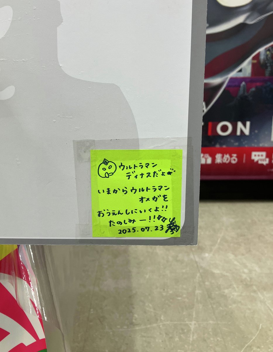 m78_imagination's tweet image. \📣TSUBURAYA IMAGINATIONブースを👀/
夏真っ盛りですね☀️
「#ウルトラヒーローズEXPO 2025 サマーフェスティバル」は
ご来場いただけましたでしょうか?
アンケート企画パネルに、なにやら気になるふせんが…?
会場にて要チェック👀❗️
#ウルサマ
#ツブイマ