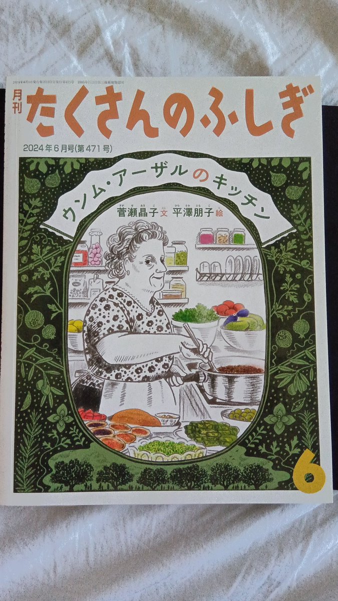 たくさんのふしぎ　絵本　雑誌　小学生向け たくさんのふしぎ 絵本 雑誌 小学生向け たくさんのふしぎ｜定期