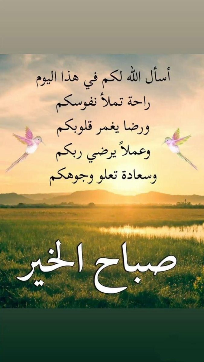 السلام وعلیکم ورحمتہ اللہ وبرکاتہ۔  
میں اس دن آپ کے لیے اللہ تعالیٰ سے دعا 
دعا کرتا ہوں سکون کی جو آپ کی روح کو 
بھر دیتا ہے اور قناعت کی جو دلوں کو بھر دیتی ہے ہےاور وہ کام۔ جس سے تمہارا رب راضی ہو اور آپ کے چہروں پر خوشی ہو  ۔
Good morning dear X friends 🌹