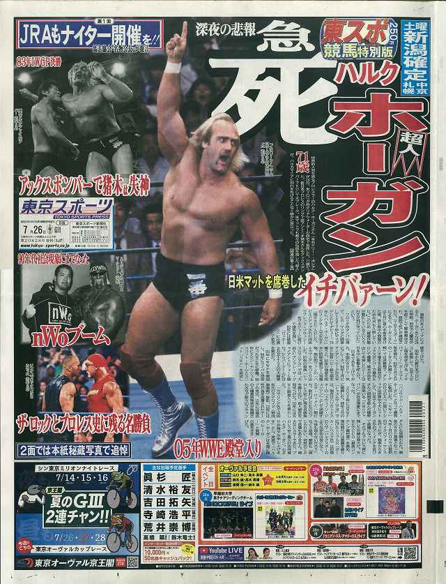 ハルク・ホーガン