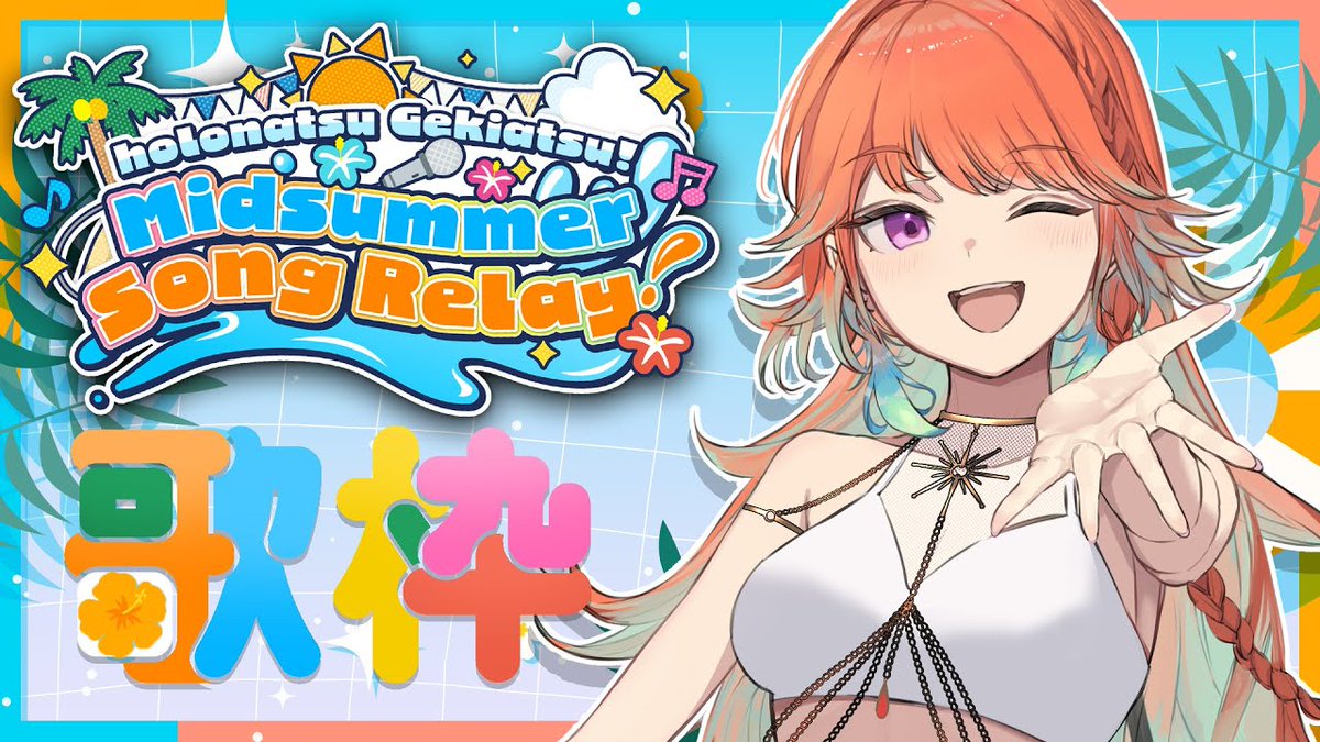takanashikiara's tweet image. 【#ホロナツ歌枠リレー | Summer Relay Karaoke】
Wawa time!!!! I'm in Japan now too!!! Let us singgggg
キアラ枠!なんと日本に到着したばっかりということですが…歌うしかない!
youtube.com/live/GSyDNQ89-…