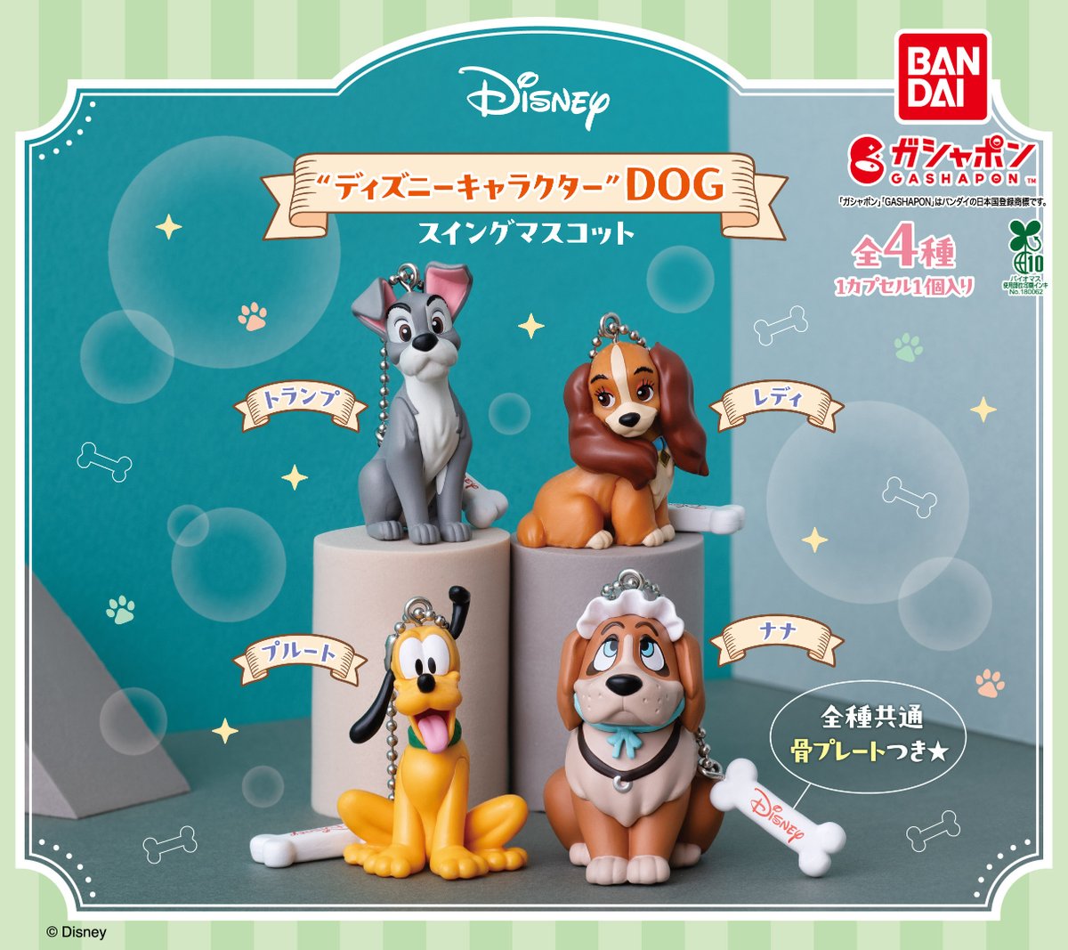 商品情報】 ／ “ディズニーキャラクター” DOG スイングマスコット