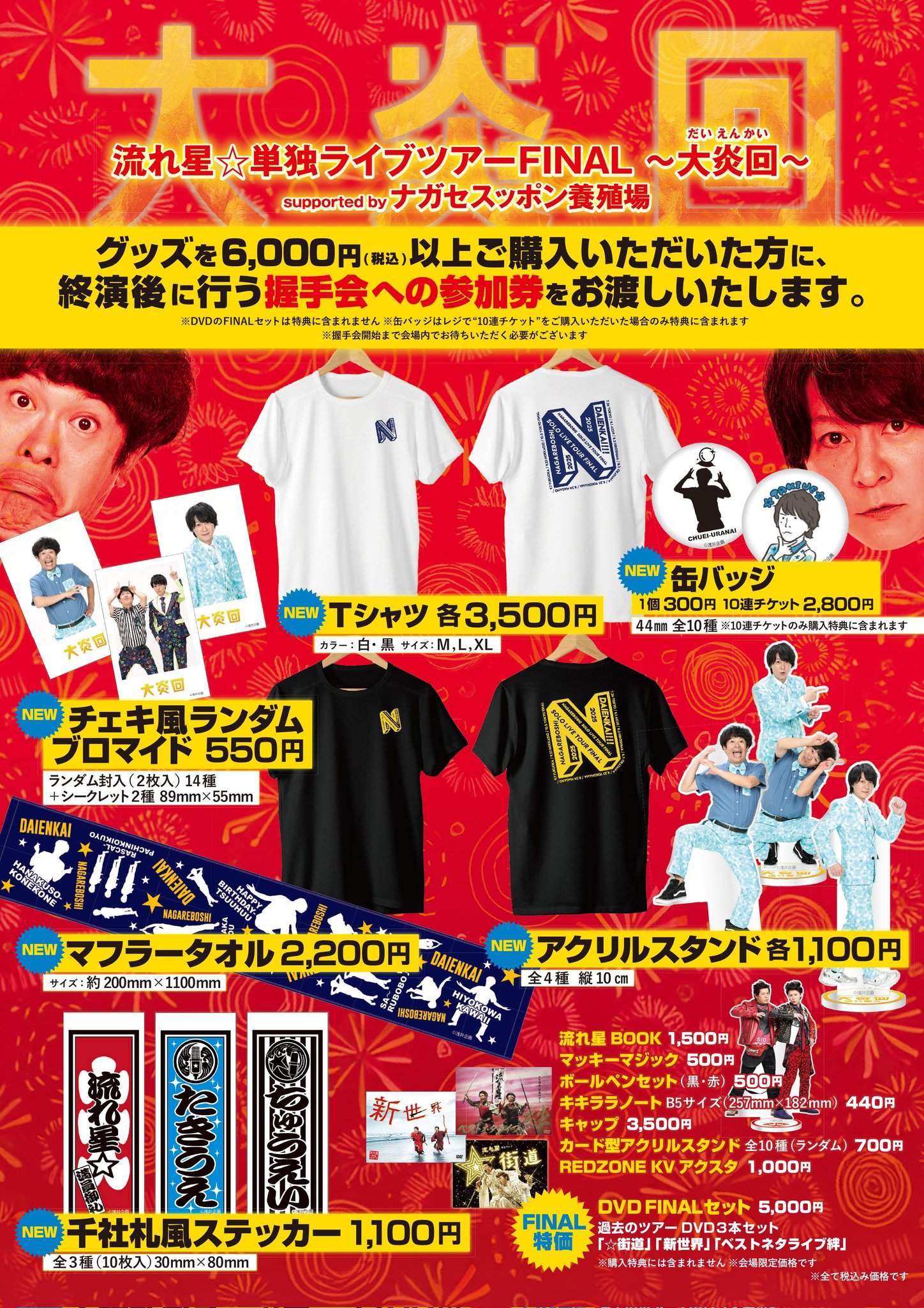流れ星⭐︎単独ライブツアー　グッズ Rm5cStQ3H2hlSMNVR3TC.jpeg?w=