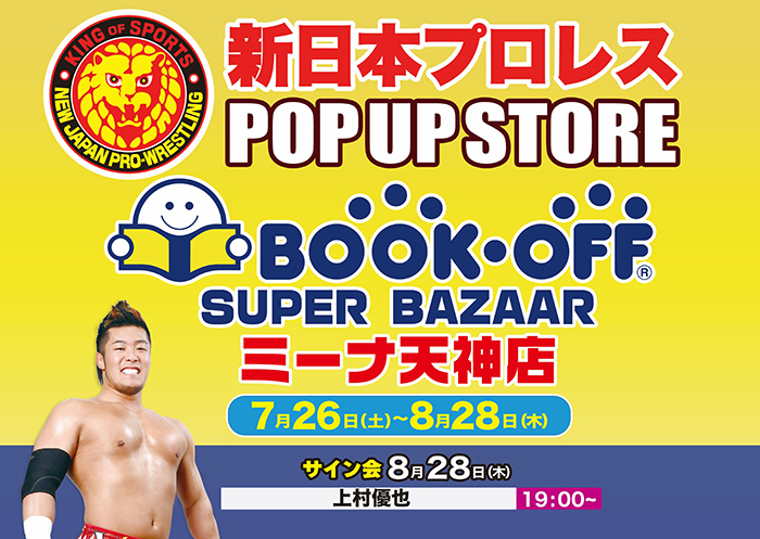 njpw1972's tweet photo. ／
🌟POP UP開催【福岡】
＼

BOOKOFF SUPER BAZAAR ミーナ天神店

7月26日(土)〜8月28日(木)まで
新日本プロレスグッズ販売！
サイン会あります✍️

◎●●サイン会のお知らせ●●◎
8月28日(木)
19：00～　上村優也選手

詳細はこちら！
https://t.co/yYPBOZEfO3 https://t.co/wscRid0uUa