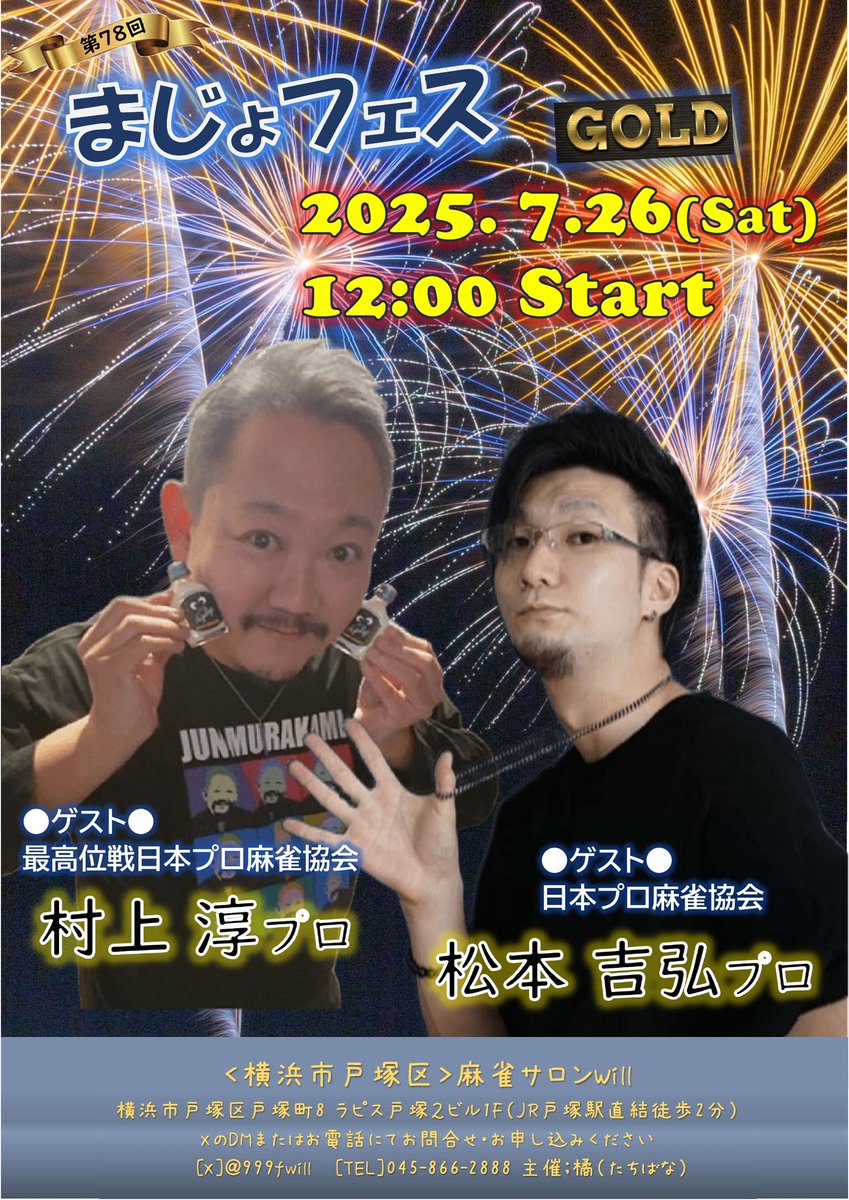 zunzuntantan's tweet image. ほんじつはこちらのイベントです！戸塚ウィルさんにお越しの方々、1日楽しみましょー！！そして昨日あげた写真がピンボケ過ぎたので奥さんに撮り直してもらいました。さっそく飲みましたが美味しい！！魂もこ、みなさまも是非！！
#麻雀サロンウィル
#魂もこ