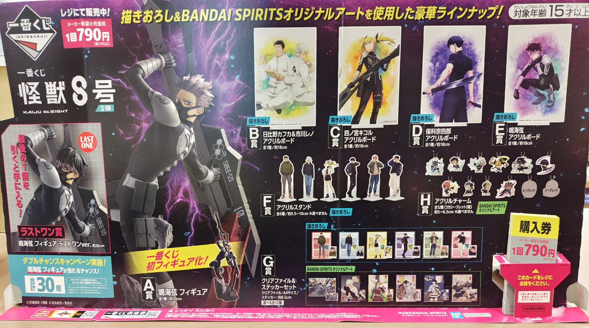ms_dainichi's tweet image. 【くじ販売】
「一番くじ 怪獣8号 3弾」
1kuji.com/products/kaiju…
7月26日(土) 10時から販売開始!