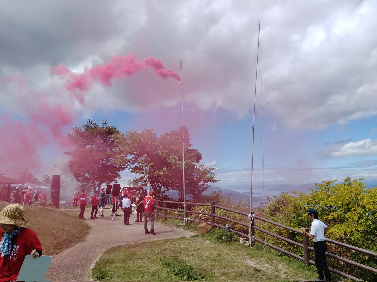 赤煙が出た。
#のろしリレー