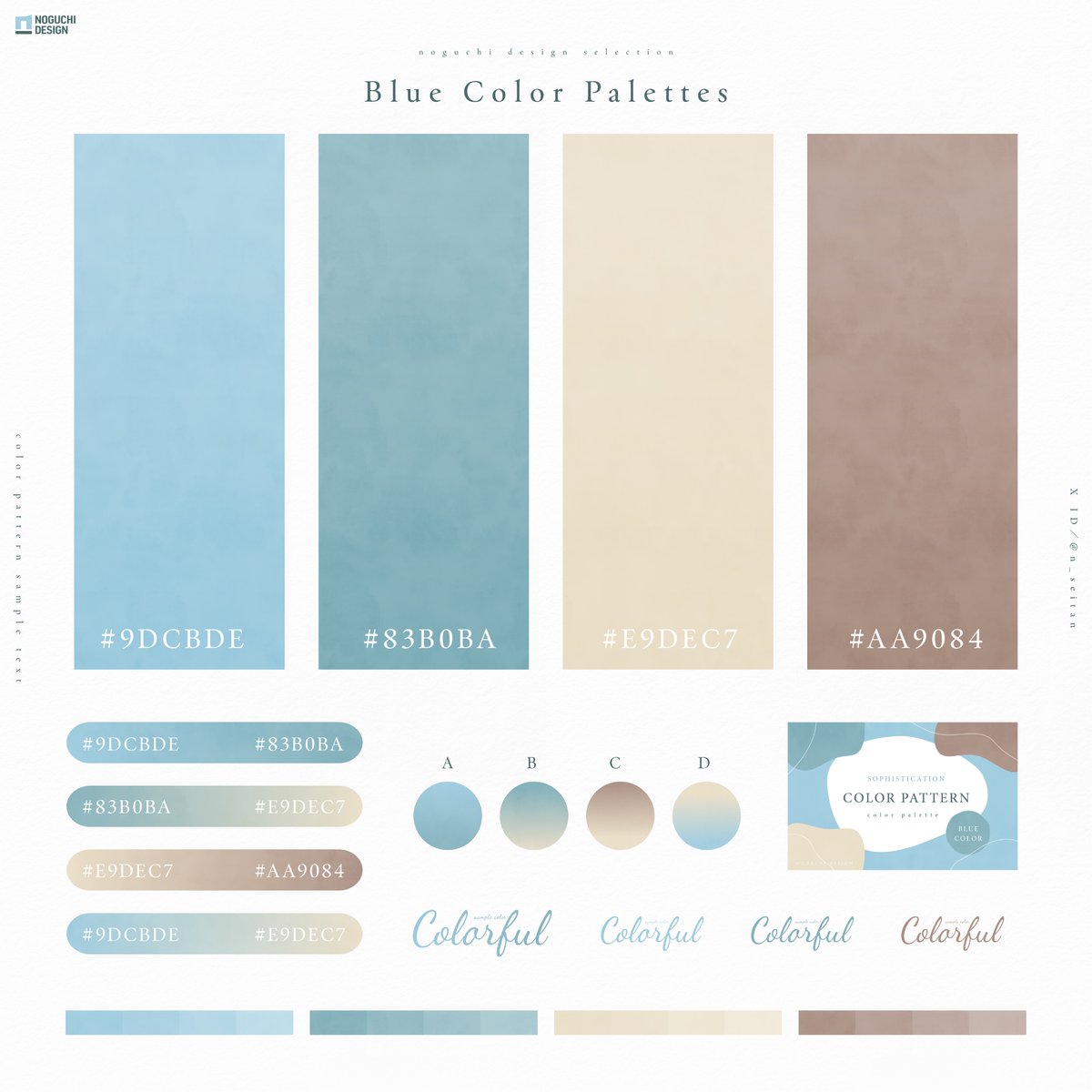 潮風ブルー配色