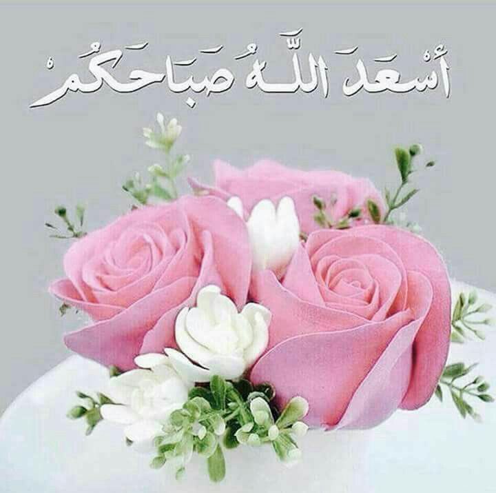 📩

القلوب إذا تفرقت لا تجتمع إلا إذا صَلُحت السرائر وسَمَت النفوس،وإذا تفرقت فهنا مقام: (وَالْكَاظِمِينَ الْغَيْظَ وَالْعَافِينَ عَنِ النَّاسِ وَاللَّهُ يُحِبُّ الْمُحْسِنِينَ)ثلاث درجات كلها لأصحاب الهِمَم العالية والأجور العظيمة: كَظم غيظ وعَفْو وإحسان .🧡
 #صباح_الخير