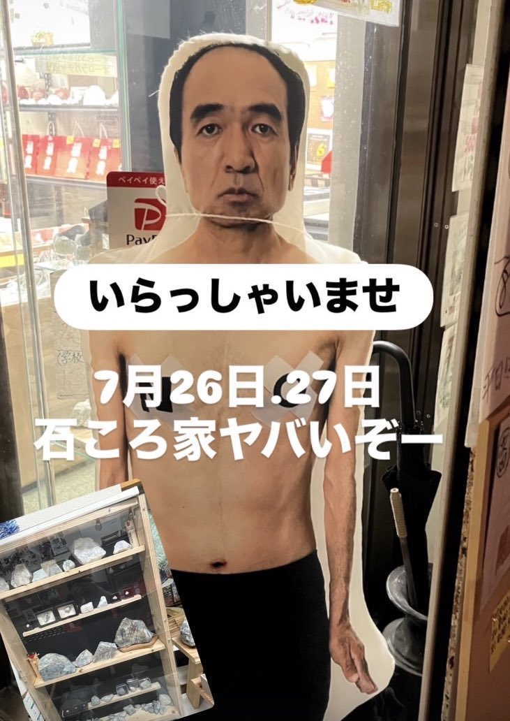 stonehouse0115's tweet image. おはようございます✨
石ころ家6周年祭最後の土日営業スタートです❗️
大盤振る舞い営業スタート❗️
ガチャがアツイ❗️
天然翡翠が安い❗️
是非糸魚川にお越しの際は、石ころ家でお待ちしてまーす😊
糸魚川市本町6-2
#石ころ家
#糸魚川翡翠