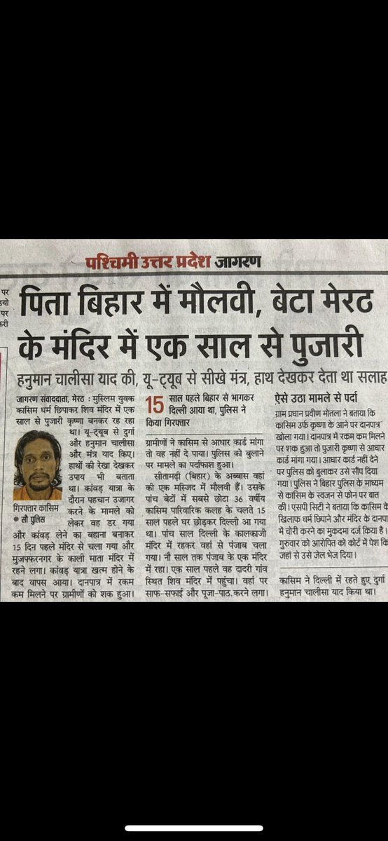 इनकी घुसपैठ बहुत गहरी हो चुकी है। 
कहाँ तक आप इनसे बच पाओगे? Courtesy Kiran Kamlesh tiwari fb
