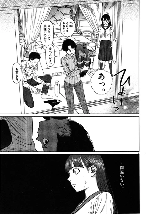 同担拒否しかけたけど、仲良くなっちゃった話(4/10) 