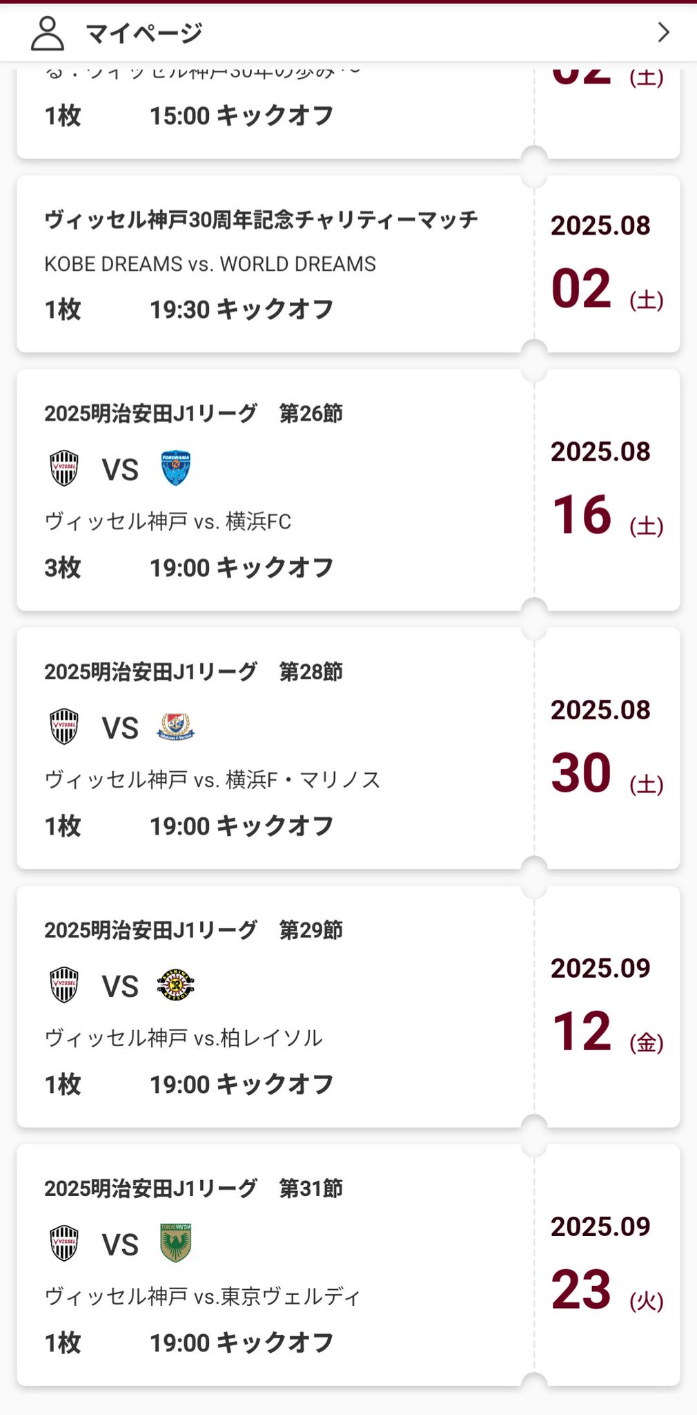 売り切り！最終値下げヴィッセル神戸　まとめ売り ヴィッセル神戸 ニュース/レポート : 【ホーム最終戦】11/25（土
