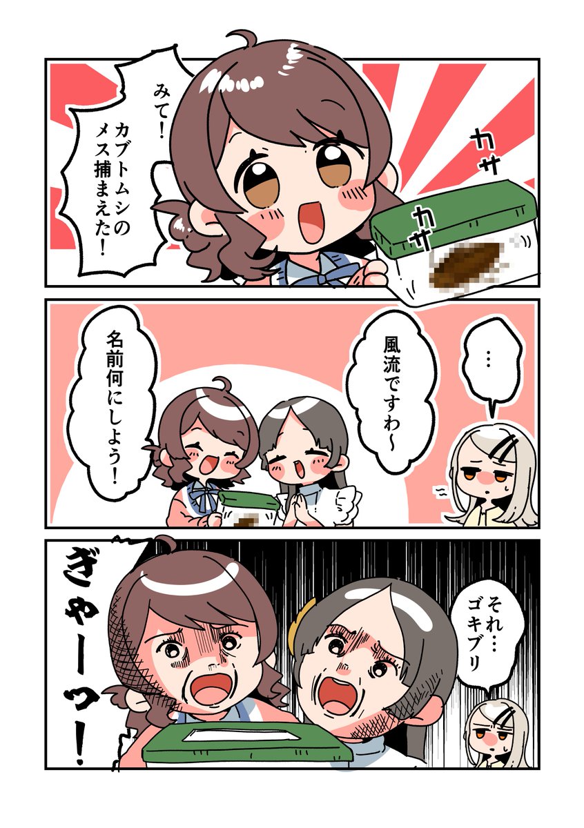zzz_zzz0502mac's tweet image. 夏の風物詩
#学マスFA
