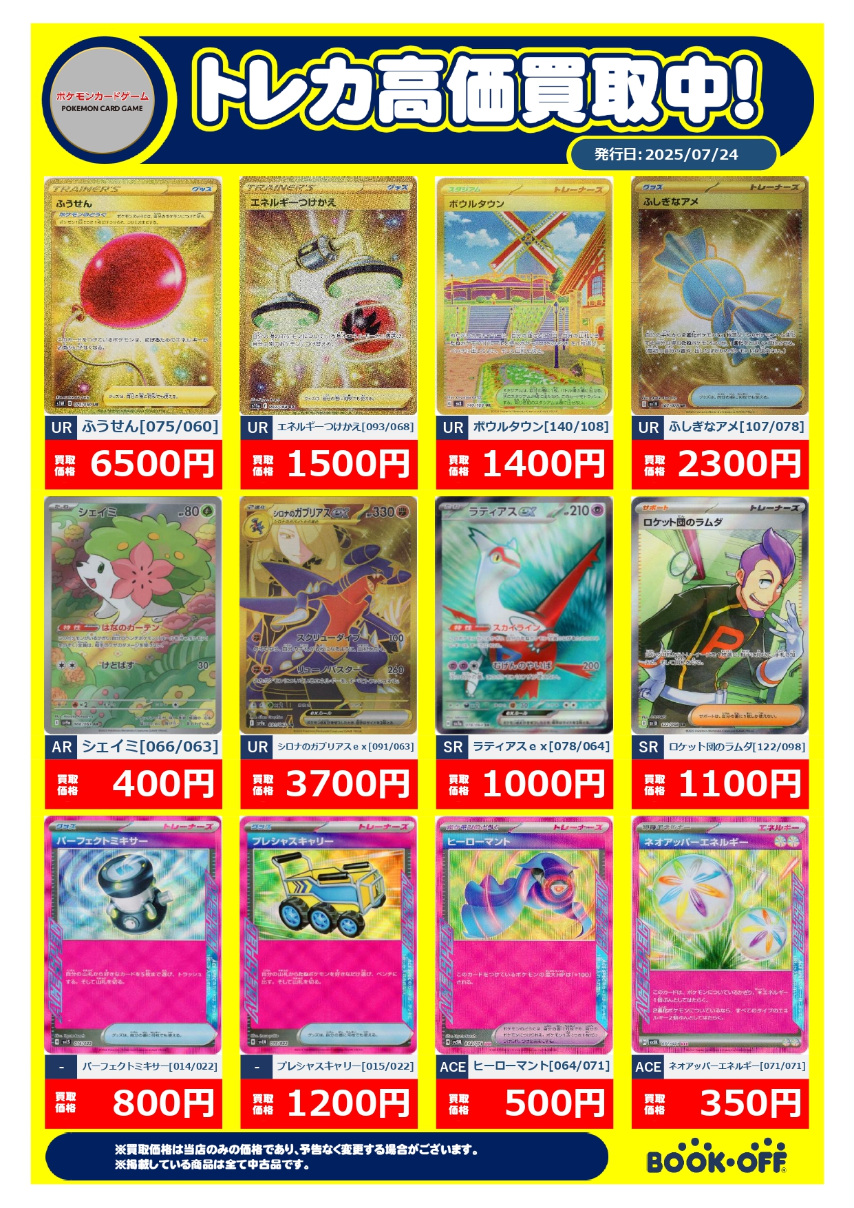 ブックオフ横浜伊勢佐木モール店「ホビー・トレカ