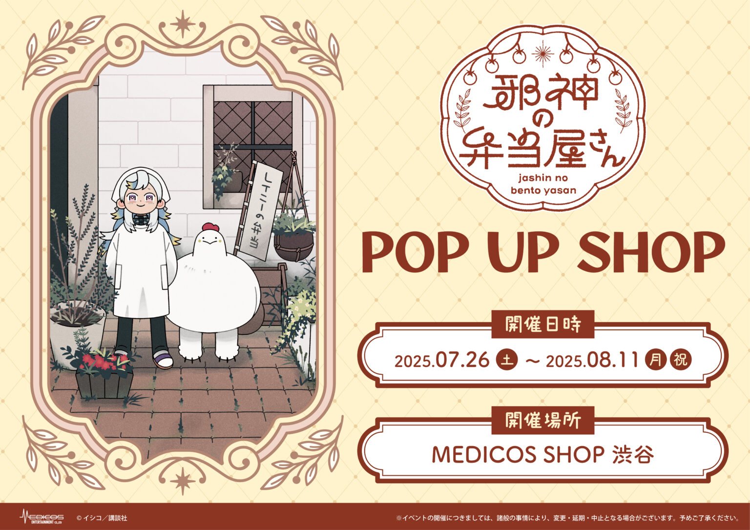 メディコス・エンタテインメント_総合 on X: 