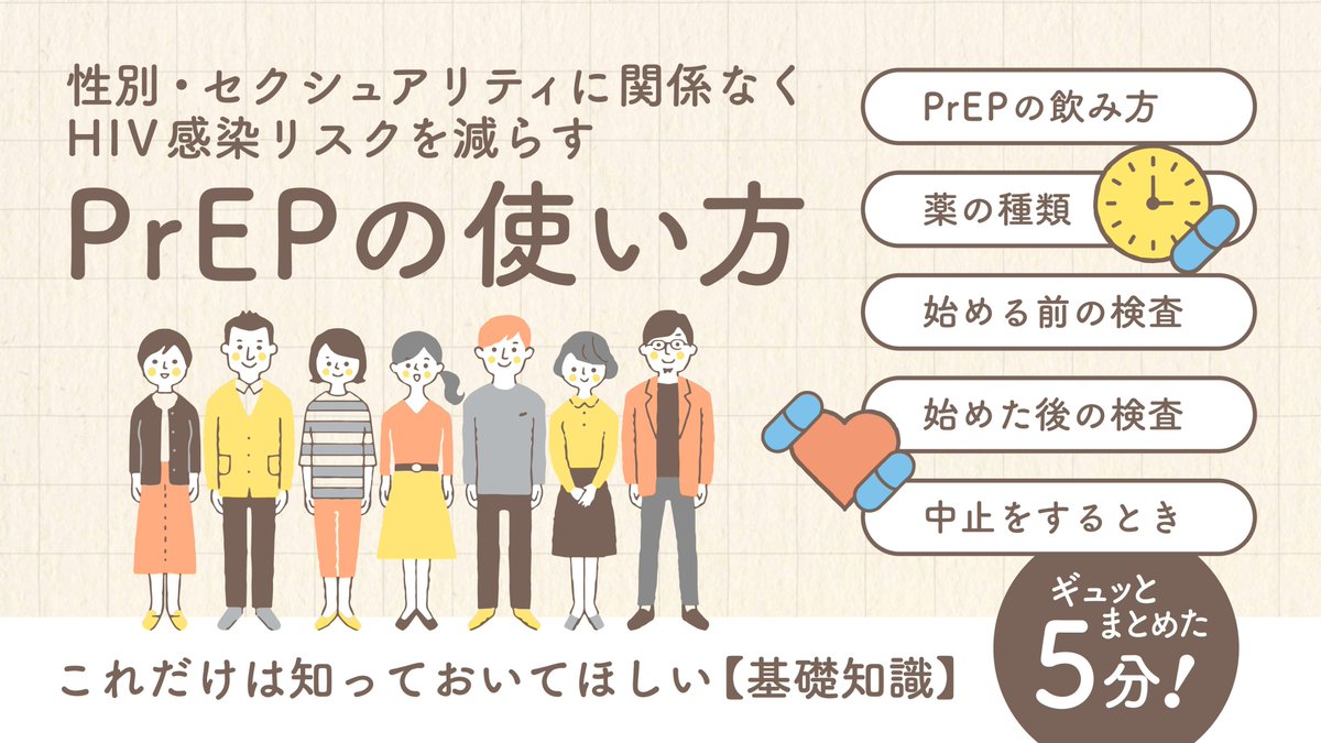 ツルバダが認可された後の状況も反映した：新バージョンです。ぜひ、お目通してください。#PrEP 
youtu.be/7q_uSUZJHcY