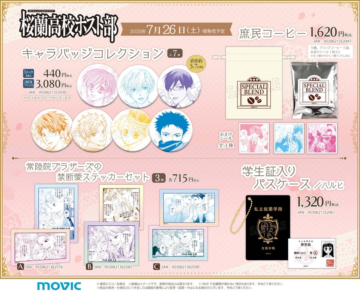 桜蘭高校ホスト部　グッズまとめ売り 桜蘭高校ホスト部 グッズまとめ売り ホスト部グッズメモ on X: