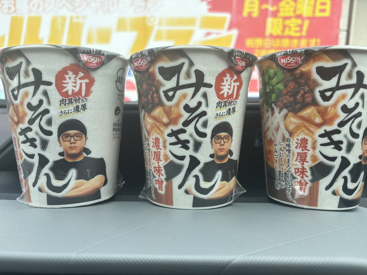 RagaragaSabo's tweet image. 3店舗回ってようやく家族分をゲット😂
