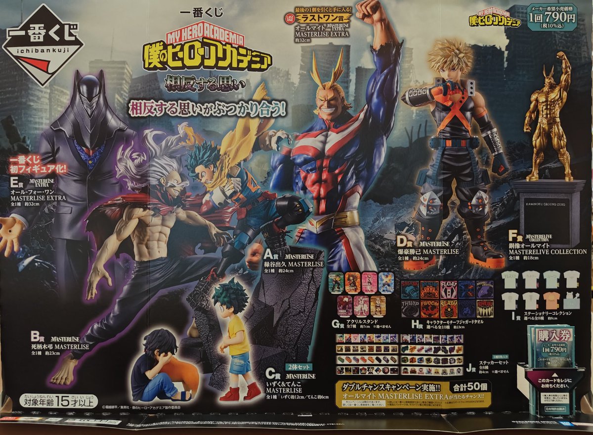 ms_dainichi's tweet image. 【くじ販売】
「一番くじ 僕のヒーローアカデミア 相反する思い」
1kuji.com/products/myher…
7月26日(土) 10時から販売開始👊